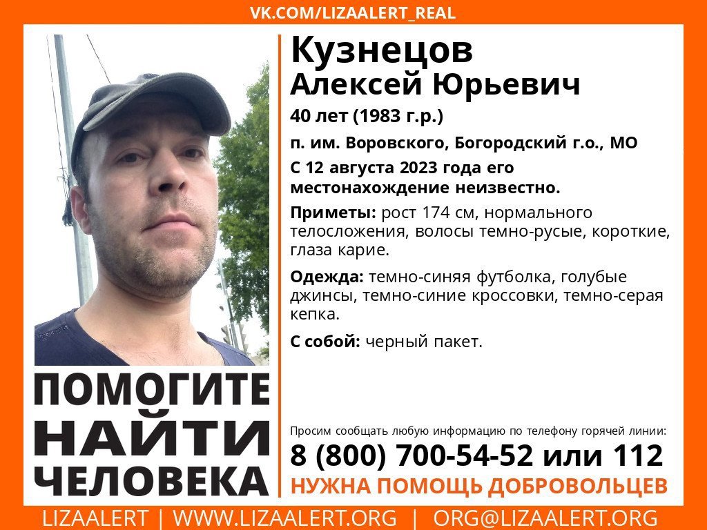 Внимание! Помогите найти человека!nПропал #Кузнецов Алексей Юрьевич, 40 лет,nп