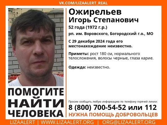 Внимание! Помогите найти человека! 
Пропал #Ожирельев Игорь Степанович, 52 года, рп